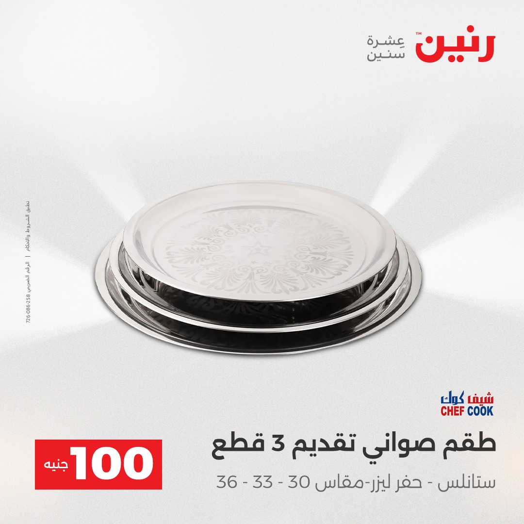 raneen offers from 16dec to 17dec 2025 عروض رنين من 16 ديسمبر حتى 17 ديسمبر 2025 صفحة رقم 17